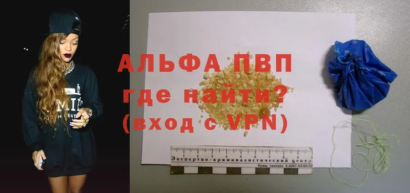 Альфа ПВП кристаллы Снежногорск