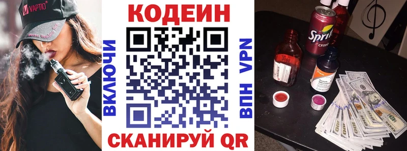 где найти   Снежногорск  Codein напиток Lean (лин) 